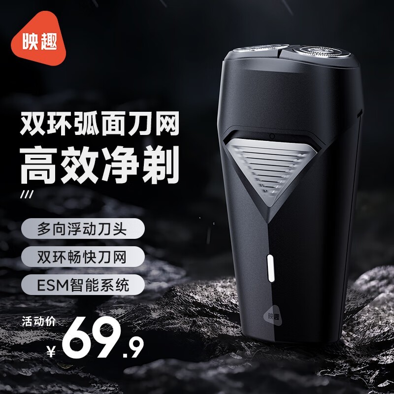 映趣双刀头剃须刀19.9元抢