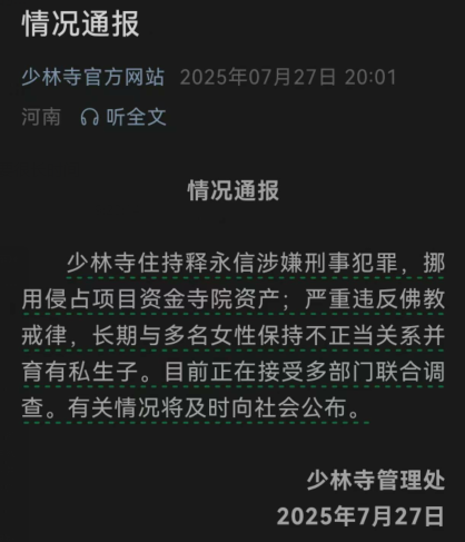Shaolin Templeʽ Abad Shi Yongxinѡɢݡ΢Ĺٷʻ