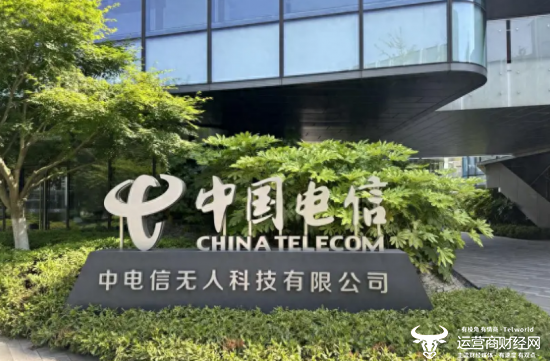 独家：中国电信无人科技公司改由集团直管  之前是省公司代管