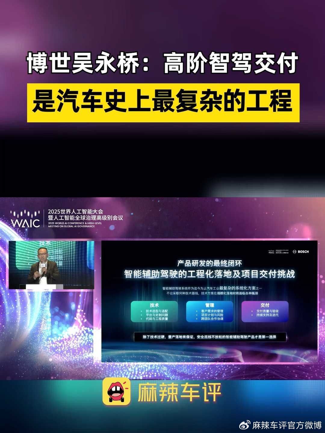 2025 世界人工智能大会专题