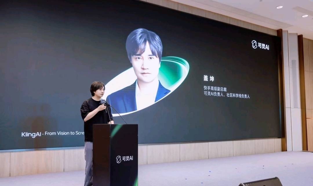 生成式AI迎来深度应用关键年 快手盖坤：技术趋势将聚焦于生成效果和可控性