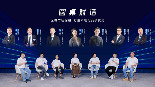 ▲ 圆桌对话：区域市场深耕，打造本地化竞争优势
