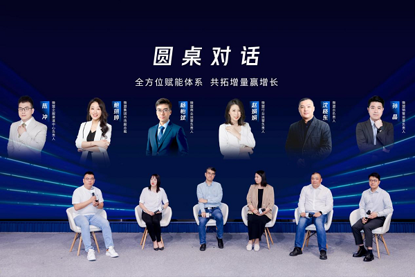 ▲ 圆桌对话：全方位赋能体系，共拓增量赢增长