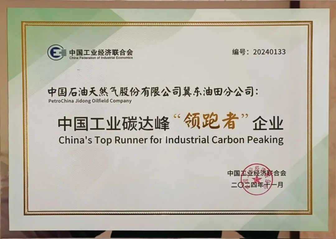 图片来源:冀东油田