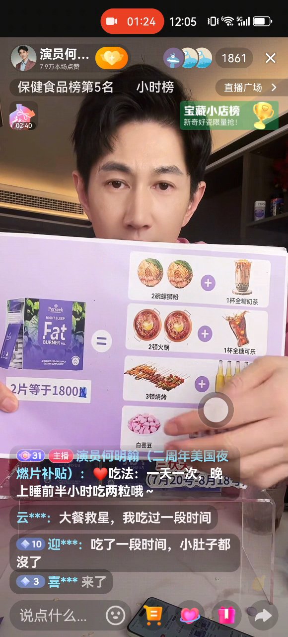 跨境电商不是法外之地:且看直播间保健品“猜谜式”营销(图3)