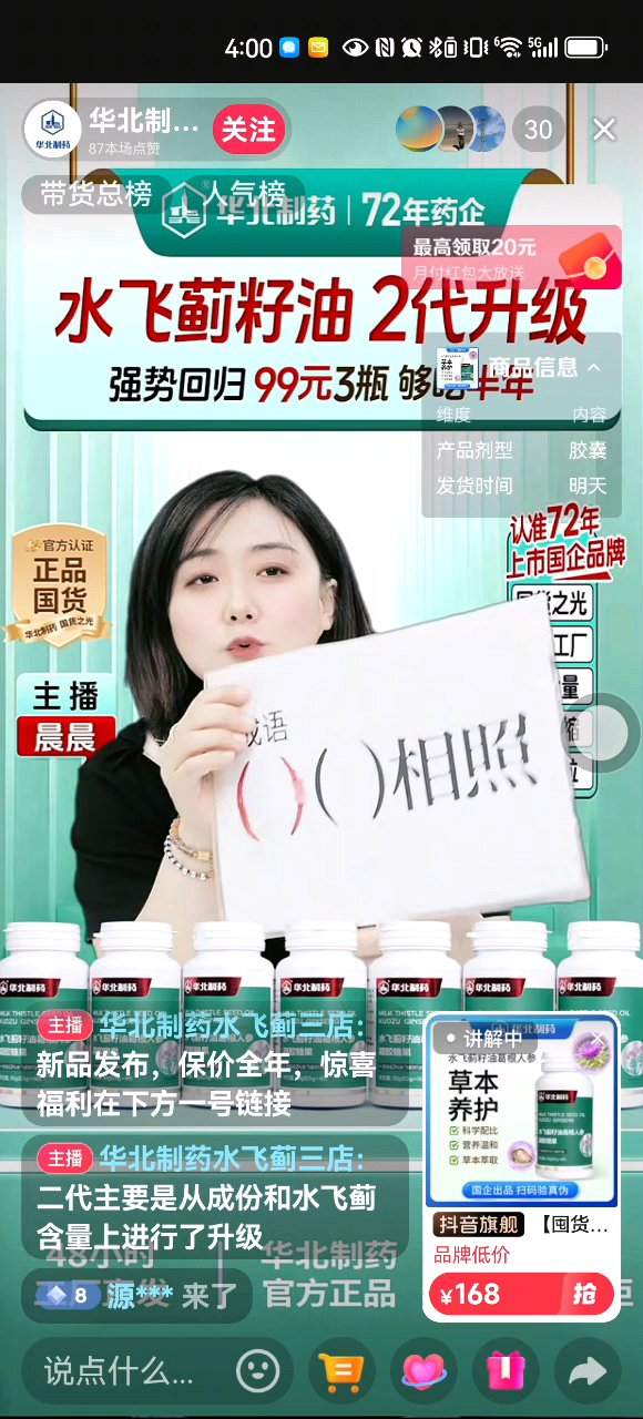 跨境电商不是法外之地:且看直播间保健品“猜谜式”营销(图2)