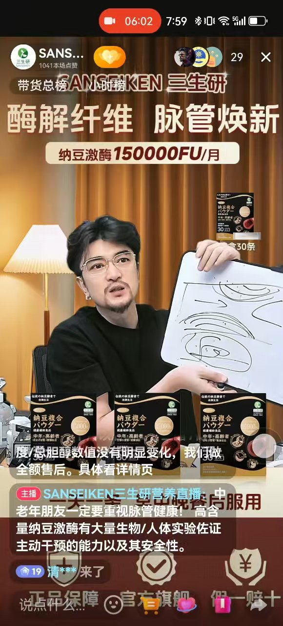 跨境电商不是法外之地:且看直播间保健品“猜谜式”营销(图1)