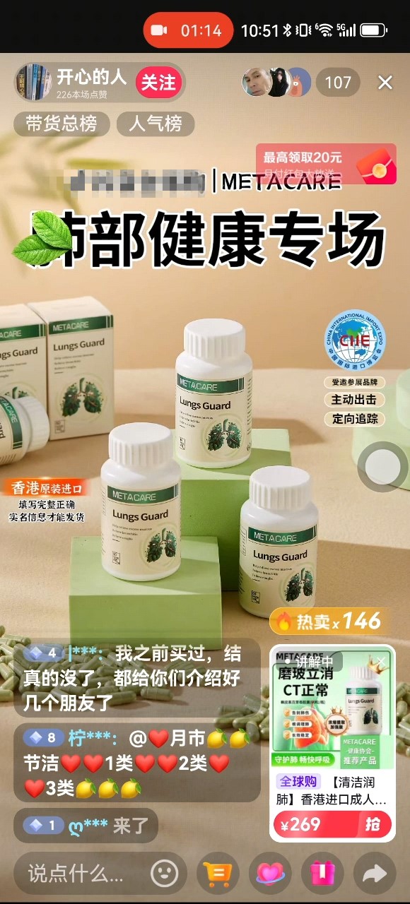 跨境电商不是法外之地:且看直播间保健品“猜谜式”营销(图4)