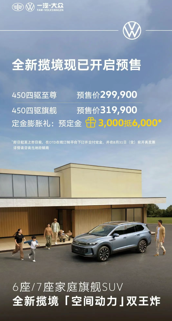 大众汽车世界上最大的SUV将于8月5日推出，预售为