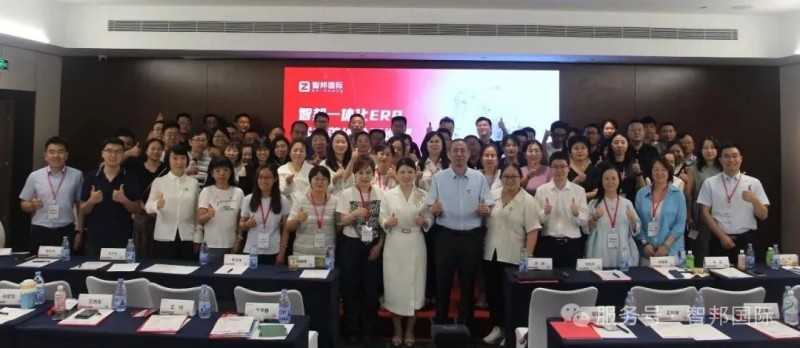 （“智邦一体化ERP成功落地全国巡展”集体合影）