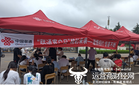 威海“联通客户日” 以智慧服务助力青春启航