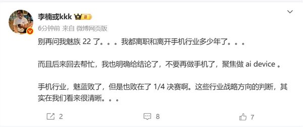 李楠：别再问我魅族22了