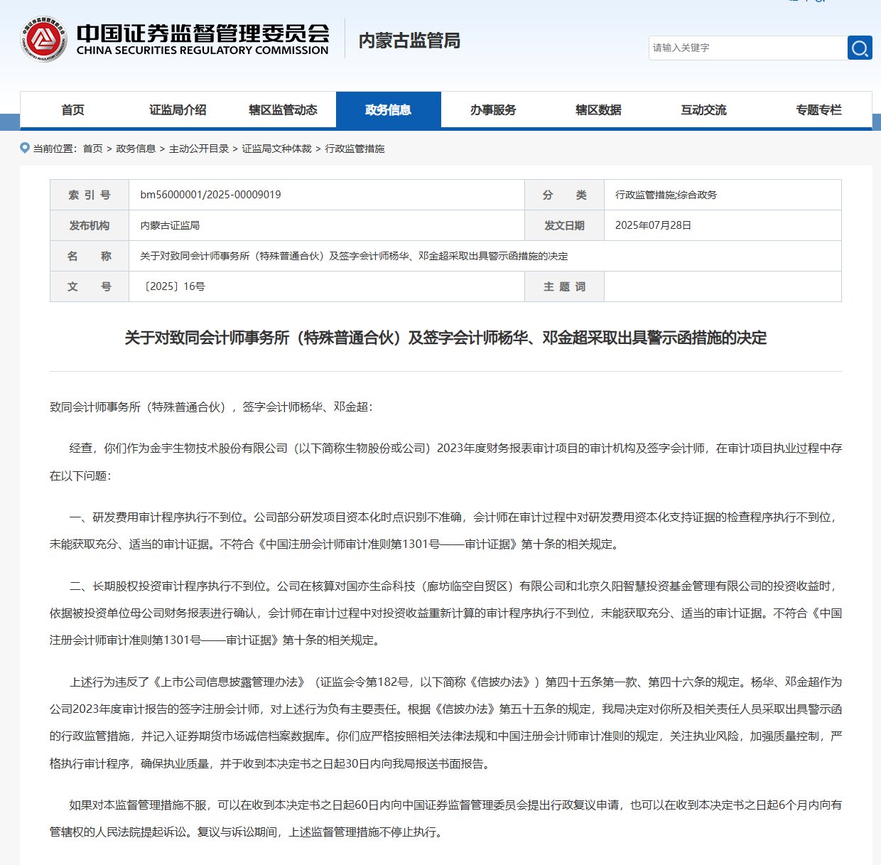 内蒙古证监局网站截图