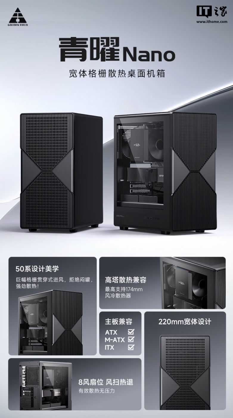 金河田推出简誉青曜系列机箱：前面板致敬 RTX 公版显卡造型，179 元起