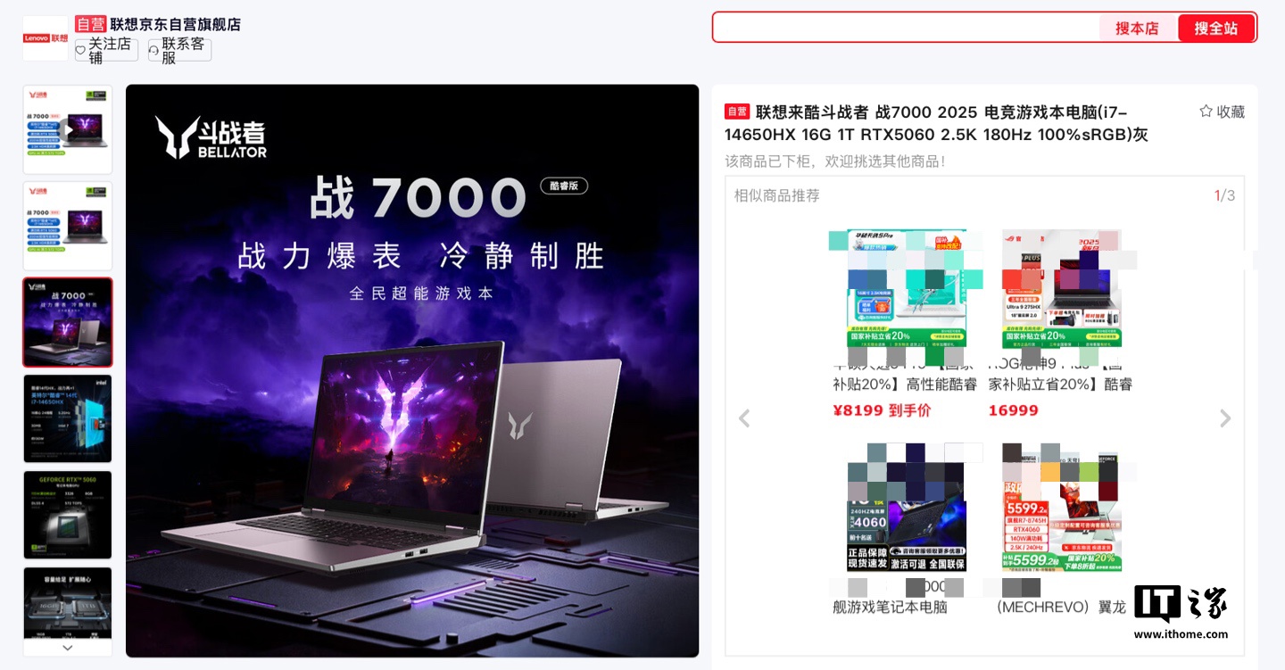 i7-14650HX + RTX5060，6999 元联想上架 2025 款斗战者战 7000 酷睿版笔记本