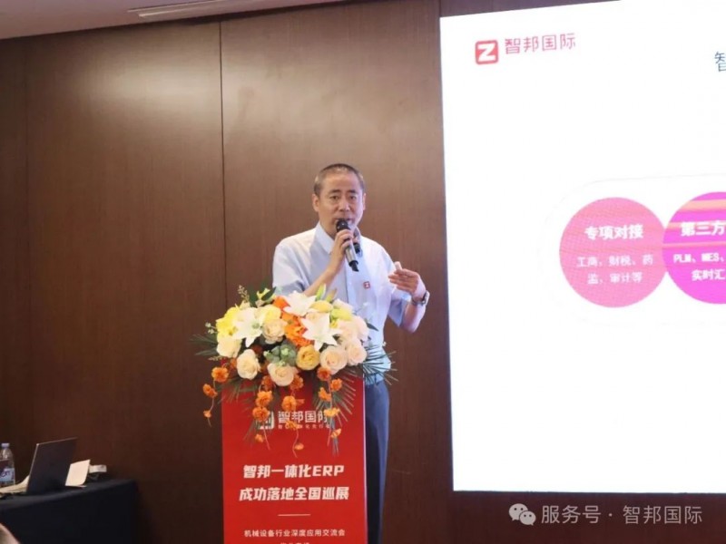 （“智邦一体化ERP成功落地全国巡展”主旨演讲——刘子非）