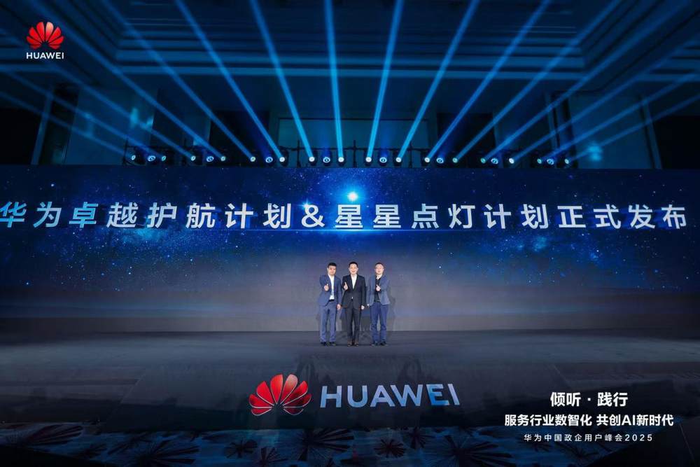 华为发布卓越护航计划&星星点灯计划