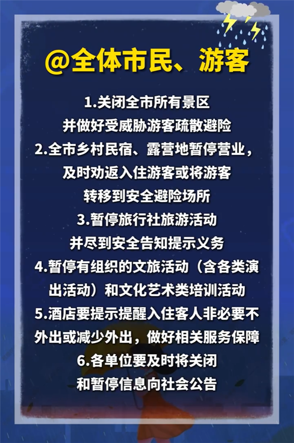 北京发布今年首个暴雨红色预警 关闭全市所有景区