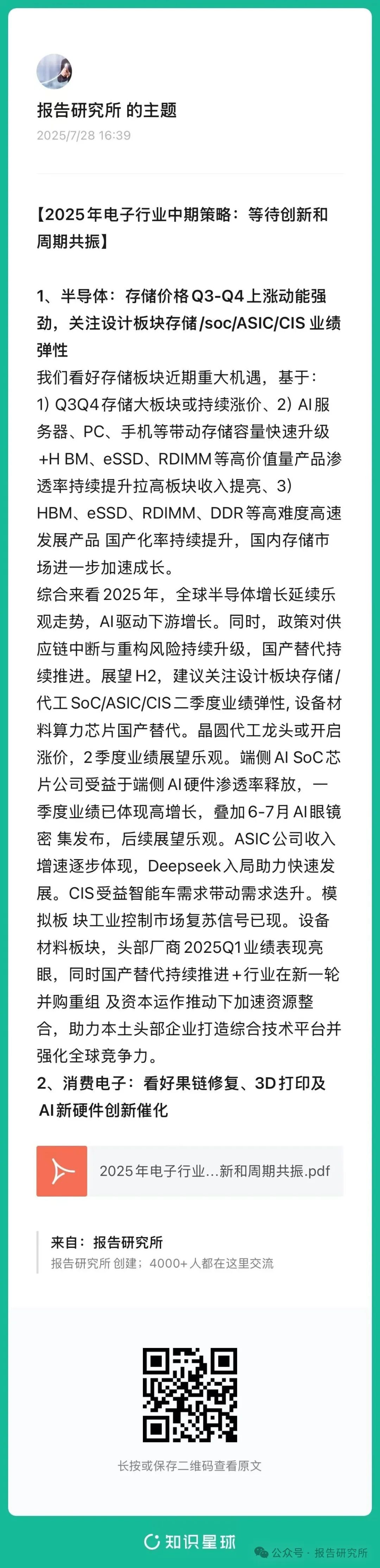 (报告来源:天风证券。本文仅供参考,不代表我们的任何投资建议。如需使用相关信息,请参阅报告原文。)
