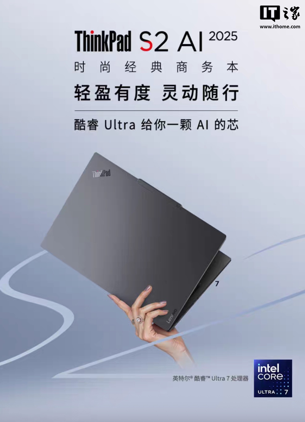 “凸刘海”全新模具 + 1200P 面板：6799 元起联想 ThinkPad S2 AI 2025 笔记本上架