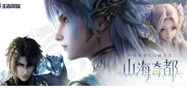 《王者荣耀》3款平行世界皮肤来了：灵感来自《山海经》《搜神记》