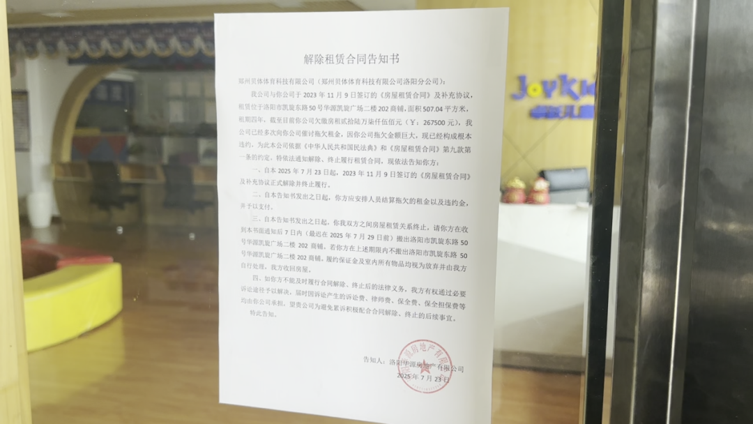 卓跃儿童运动馆郑州洛阳门店大规模关闭:总部人去楼空(图4)