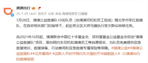 滴滴出行官方微博截图