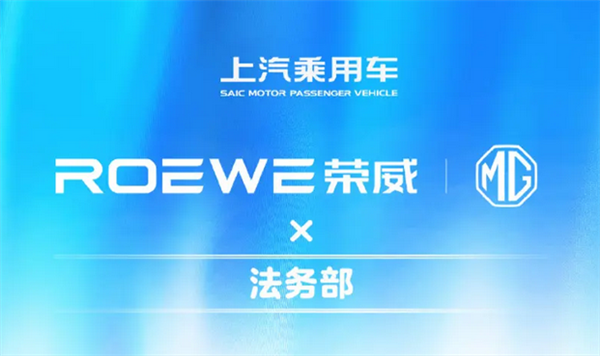 Roewe＆MG的法律部门已经开始取得巨大成功！所有