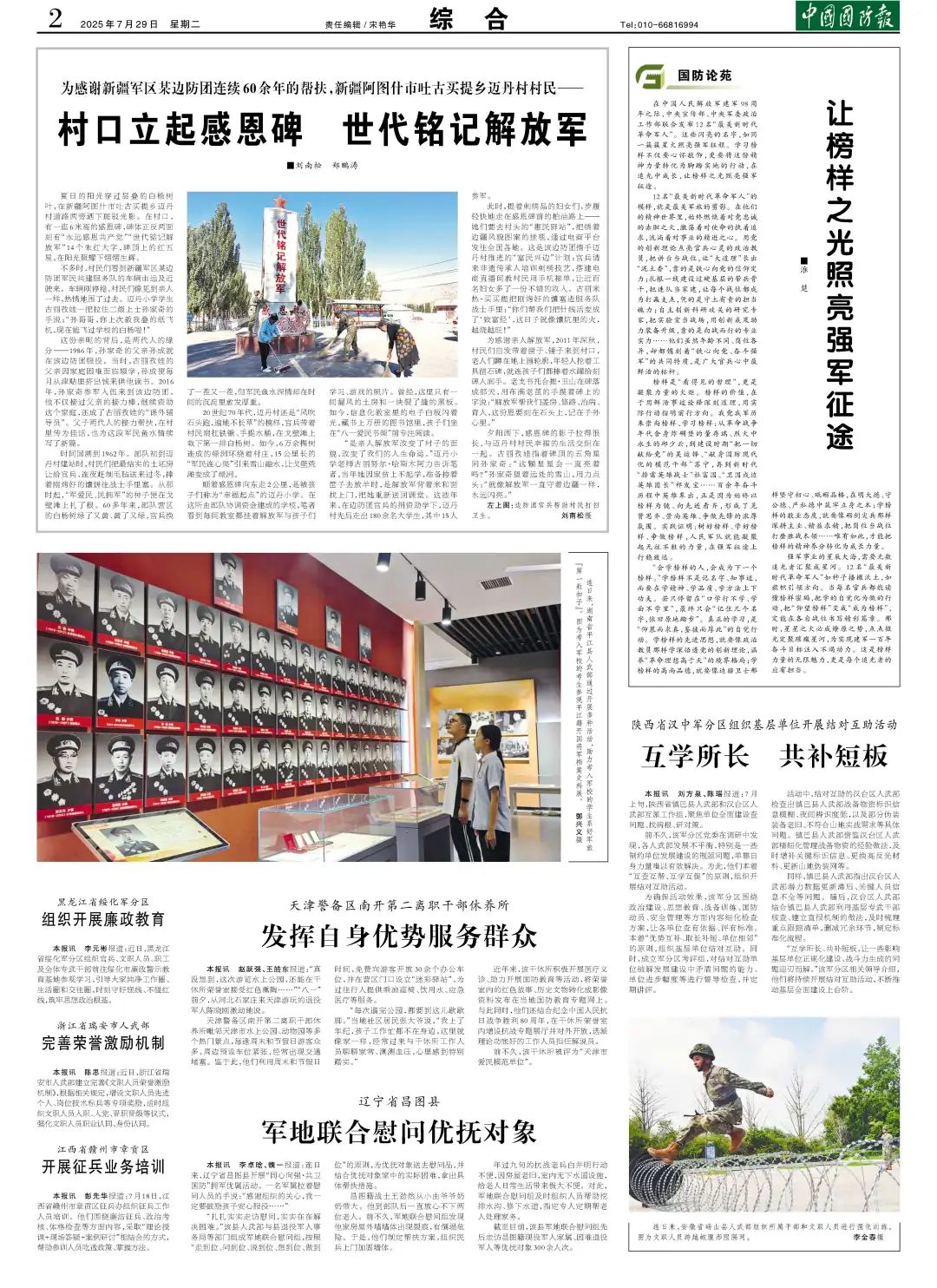 （中国国防报 2025年7月29日第二版）