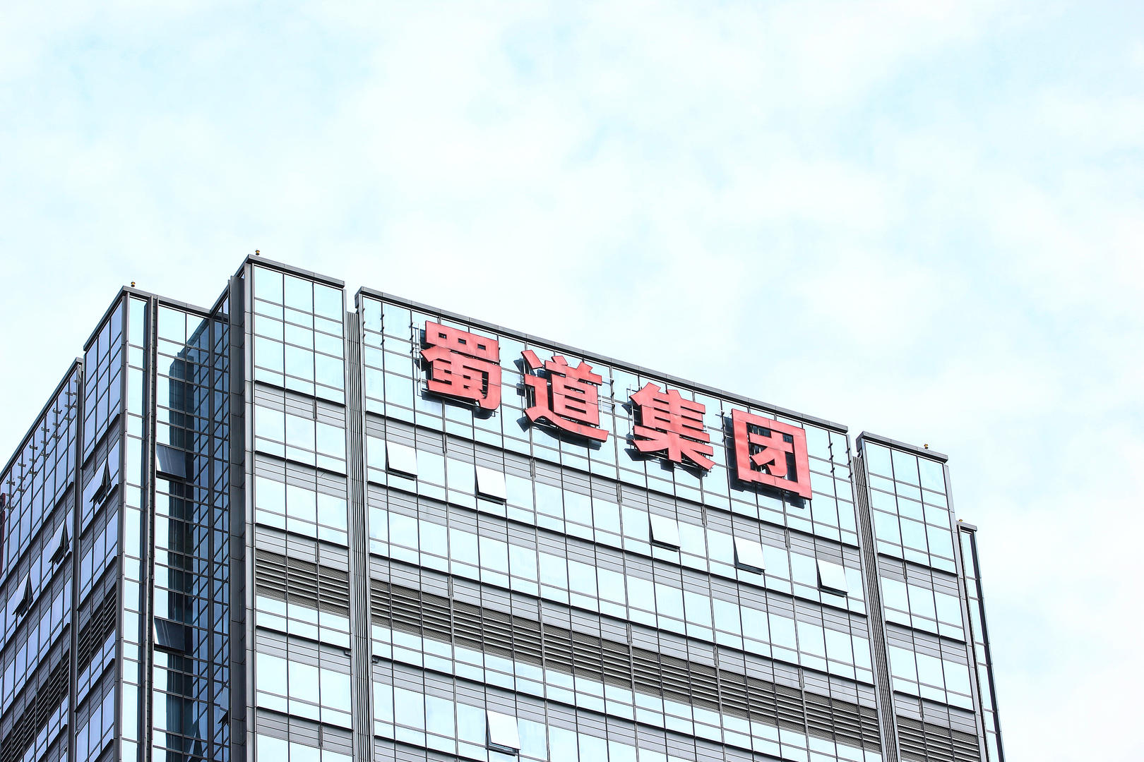 ▲蜀道集团，	  </div>
		<a href=