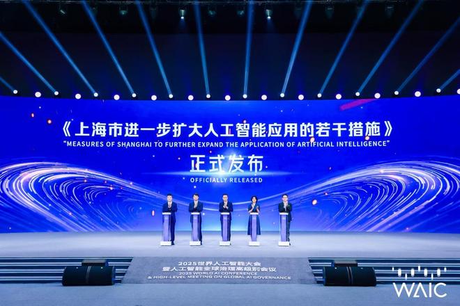 《上海市进一步扩大东谈主工智能诓骗的多少措施》隆重发布 附近方供图