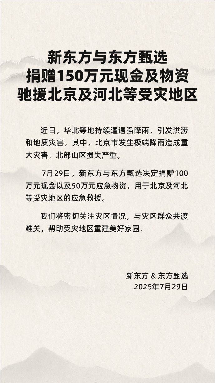 图片来源：东方优选(北京)科技有限公司官方微博