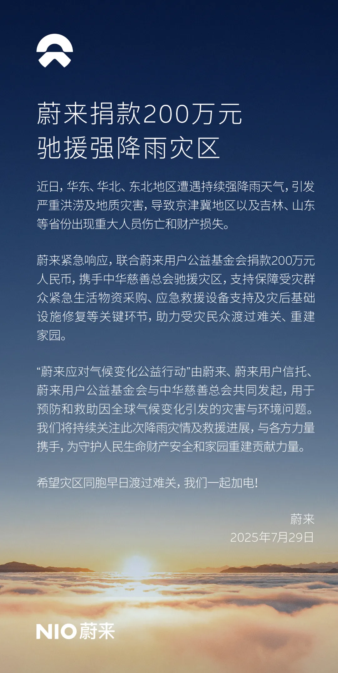 图片来源：“蔚来”微信号