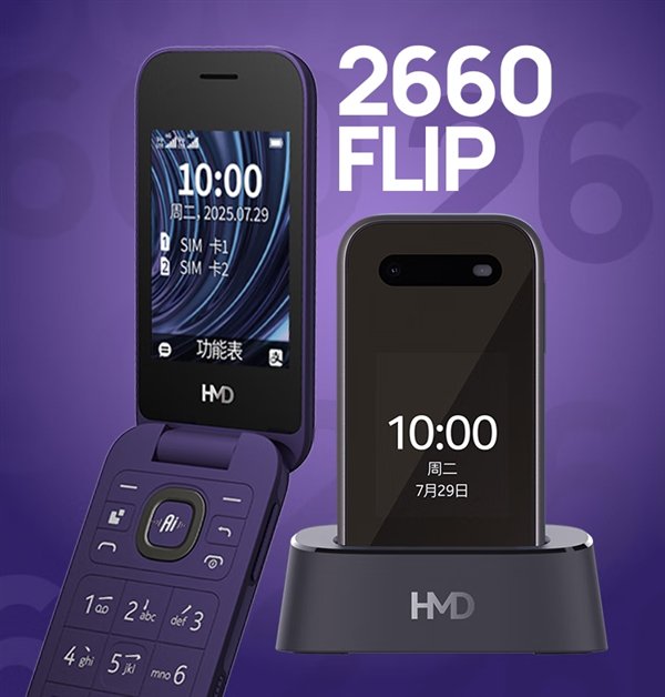 折叠屏？座机？HMD 2660 Flip开售 首发价399