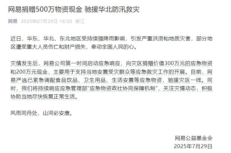 图片来源：“网易”微信号截图