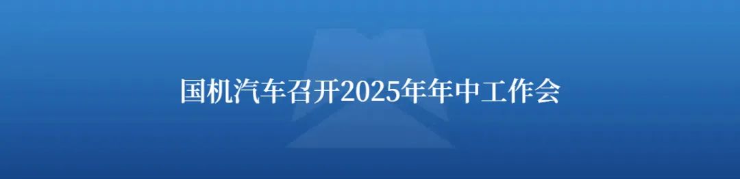 素材来源：董事会办公室（战略投资部）排版：张帆