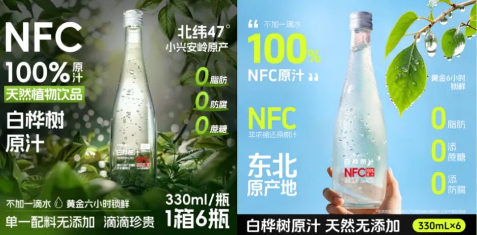(零定律桦树汁，图片源自品牌抖音)