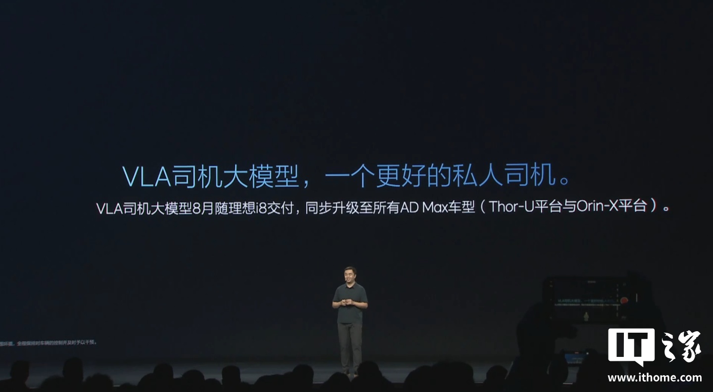 理想 i8 全球首搭 VLA 司机大模型，同步升级至所有 AD Max 车型
