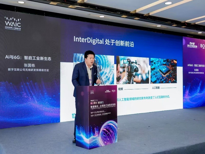 InterDigital无线研究高级总监张国栋发表主题演讲
