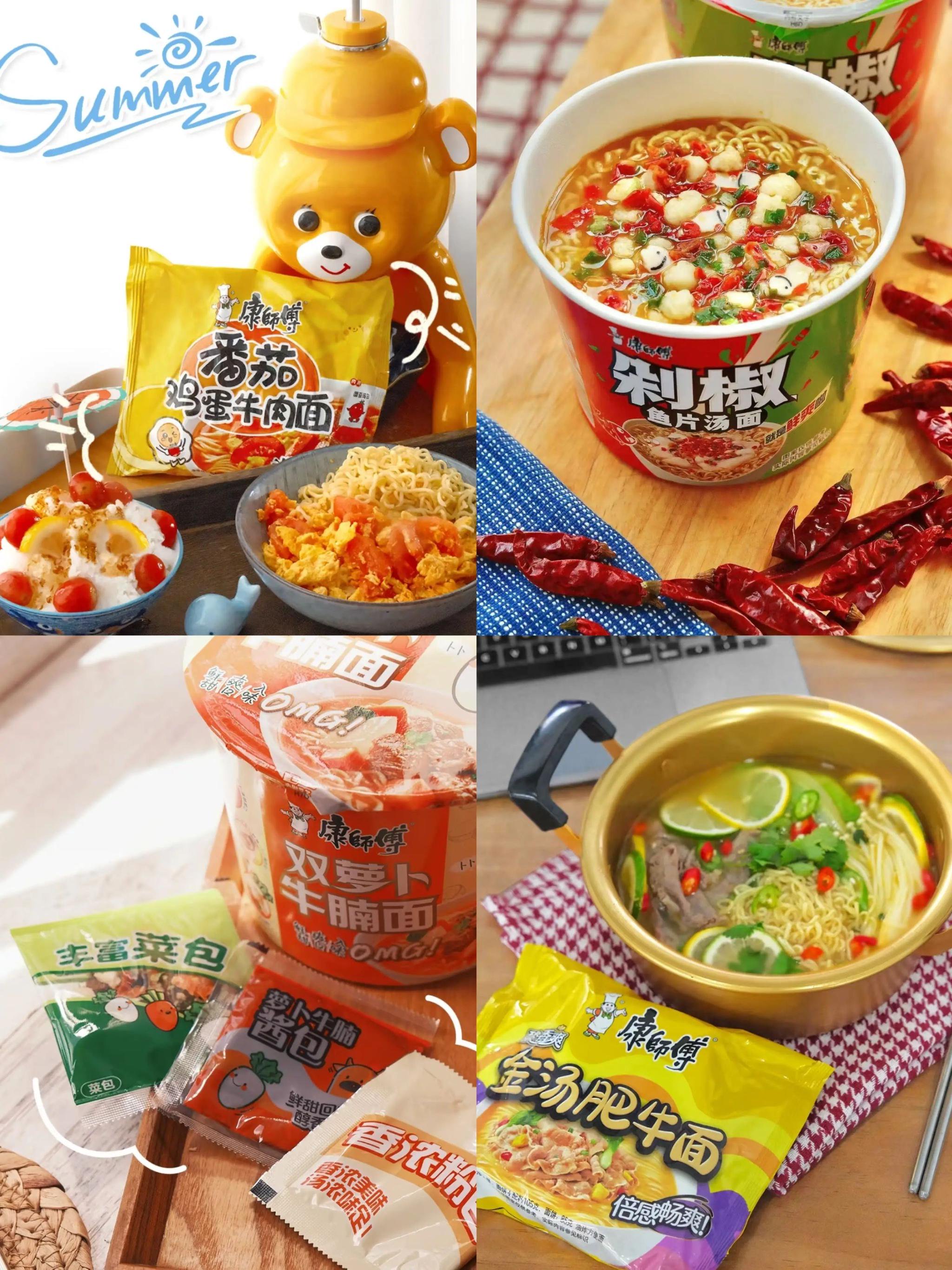 康师傅旗下番茄鸡蛋牛肉面、剁椒鱼片汤面、双萝卜牛腩面、金汤肥牛面产品