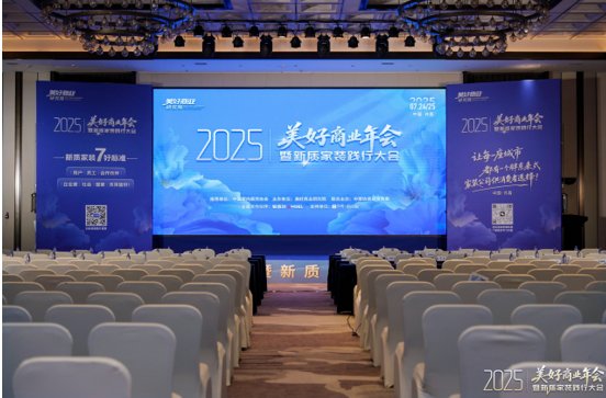 2025年家庭装饰新的质量实践会议：天使闯入僵局