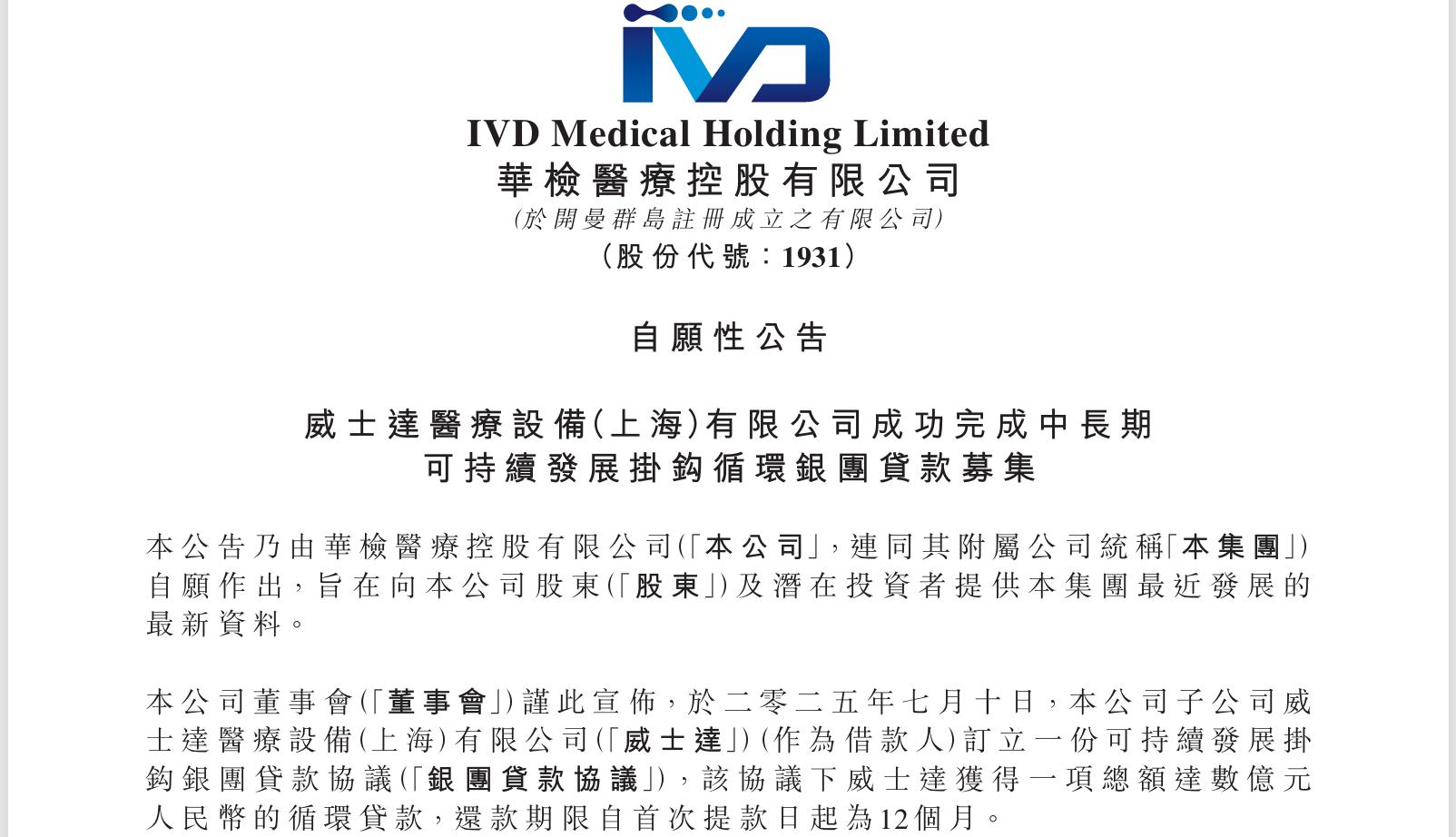 稳定币条例》生效前夜华检医疗(01931)收获三张实际“信任票”