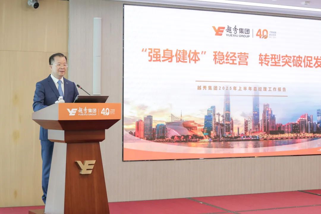 ▲越秀集团党委副书记、副董事长、总经理林昭远作上半年工作报告