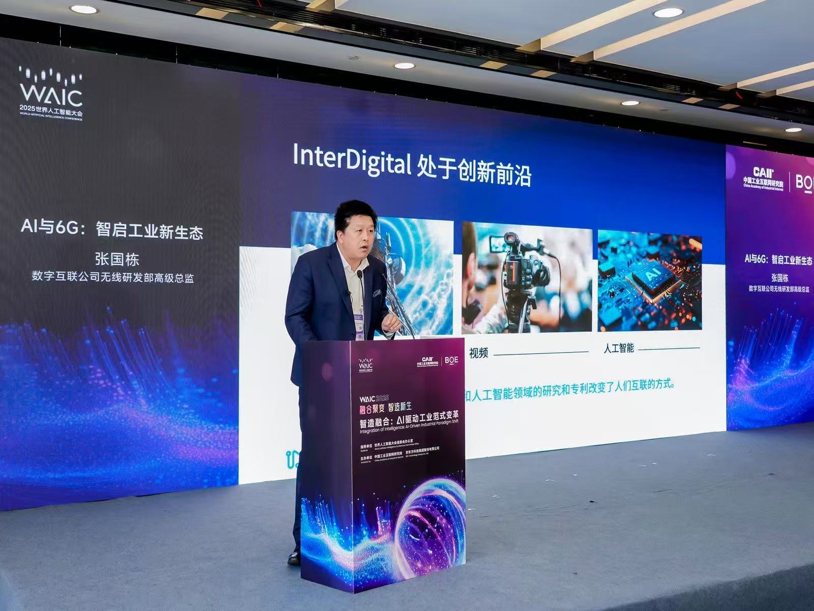 InterDigital无线研究高级总监张国栋发表主题演讲