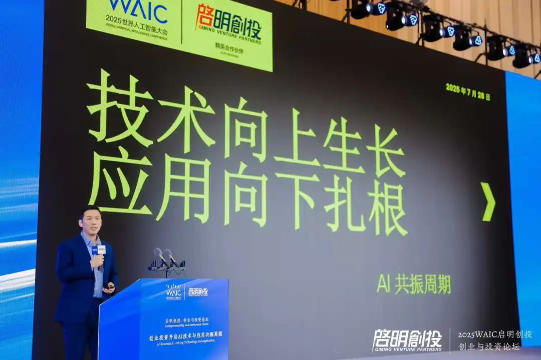 启明创投主管合伙人周志峰