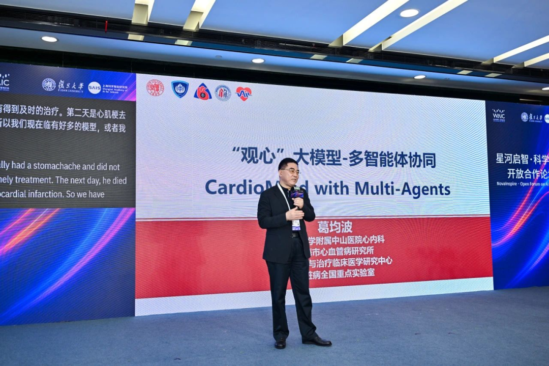 作为使用星河启智平台的首批用户，葛均波院士在平台发布环节进行了模型生态演讲。