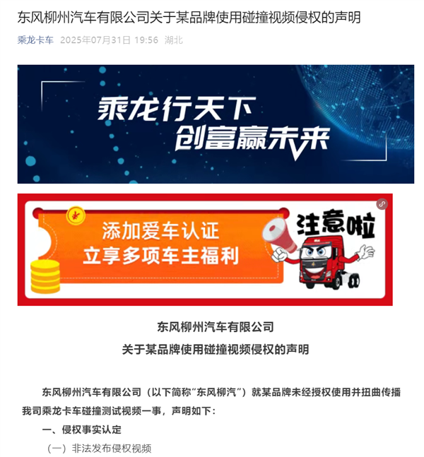 东风柳汽回应乘龙卡车与理想i8对撞测试：严重误导、严重侵权