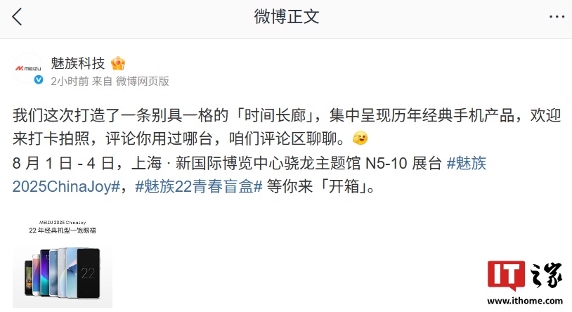 魅族科技官方预热海报显示：“现场将展出从魅族 M8 开始到目前的经典机型，同时也是中国智能手机发展史的重要注脚。”