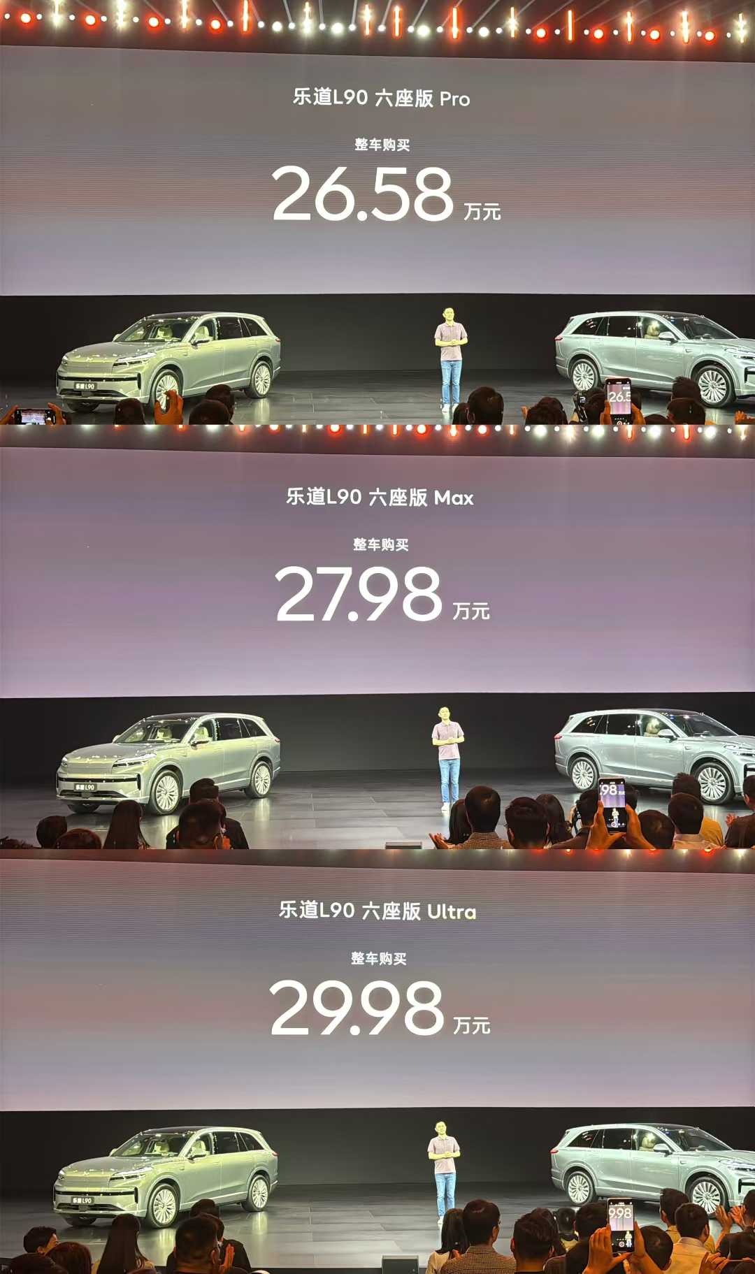 乐道 L90 不同版本售价公布 | 图片来源：网络