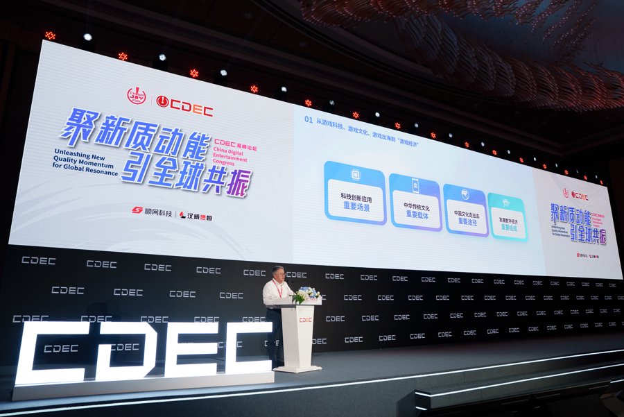聚新质动能引全球共振,CDEC发布2025年上半年中国游戏产业数据|共振_新浪财经_新浪网